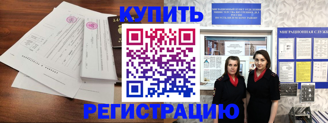 временная регистрация гарантия в Хабаровске